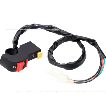 Аксесоар за офроуд мотоциклети/ATV/гокарт: ключ за запалване със старт/изключване, съвместим с фарове и клаксон