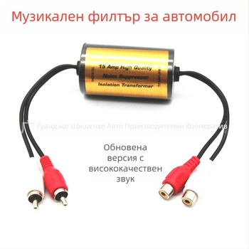 Автомобилен аудио филтър за намаляване на шум и потискане на шум от говорителя | Тегло 0.15