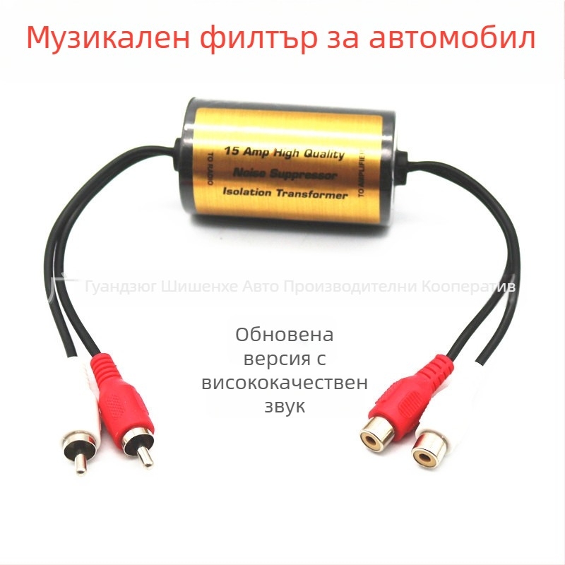 Автомобилен аудио филтър за намаляване на шум и потискане на шум от говорителя | Тегло 0.15