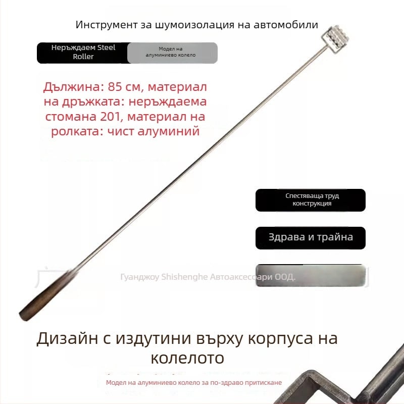 Ролка за шумоизолация на автомобил (Материал: пластмаса; Персонализация: Няма; Марка: Друг)