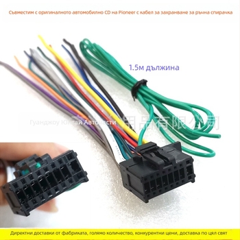 PI-55 Медно окабеляване за нови модели Pioneer аудио системи — Evoresn/Yisen, аудио модификация