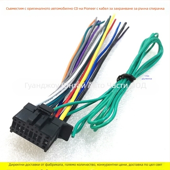 PI-55 Медно окабеляване за нови модели Pioneer аудио системи — Evoresn/Yisen, аудио модификация