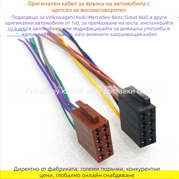 VW-65 меден аудио кабел за VW Jetta, Passat, Bora, Polo, Santana и New Magotan — за аудио модификации, тегло 0.25 кг