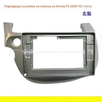 HD-53 Evoresn/Yisen Android навигационна рамка за Honda Fit 2008 – голям екран за аудио модификация