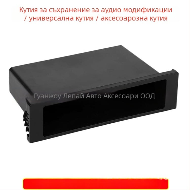 Съхранителна кутия за автомобилно аудио с DVD навигация, двуслойна конфигурация, еднослоен CD плеър, универсален форм-фактор, със закопчалка