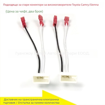 Говорителен шлейф за Toyota Camry и Scion – чист мед, 12V, 0,25 кг, за модификация на говорителя