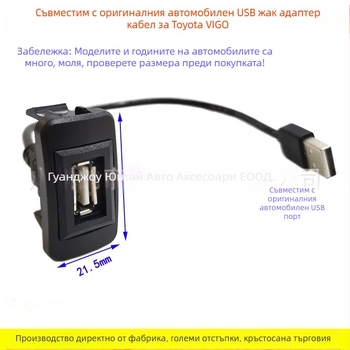 Toyota VIGO USB интерфейс адаптер кабел – меден разширителен USB кабел, Evoresn/Yisen, аудио аксесоар