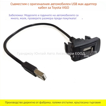 Toyota VIGO USB интерфейс адаптер кабел – меден разширителен USB кабел, Evoresn/Yisen, аудио аксесоар