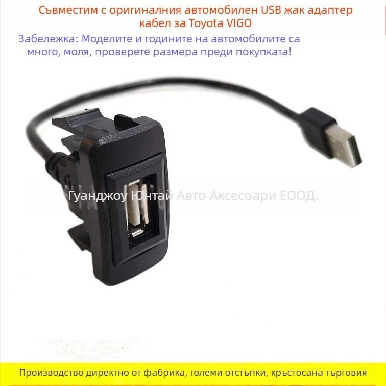 Toyota VIGO USB интерфейс адаптер кабел – меден разширителен USB кабел, Evoresn/Yisen, аудио аксесоар