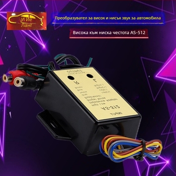 AS-512 автомобилен аудио конвертор от висока към ниска честота, шумопотискане, 12V, 5A, универсален – Leaning Wolf