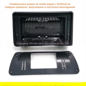 Универсална рамка за камион за Android дисплей и навигация – пластмасова, модел H-01, Evoresn/Yisen, съвместима с Vans