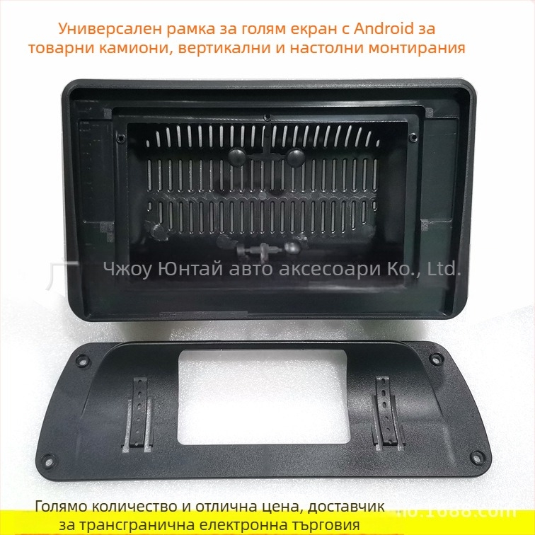 Универсална рамка за камион за Android дисплей и навигация – пластмасова, модел H-01, Evoresn/Yisen, съвместима с Vans