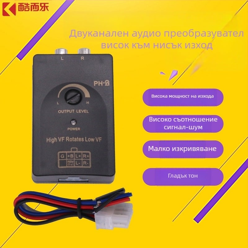 PH-2 автомобилен аудио конвертор за изходи с функция за забавяне, преобразуване от високи към басови честоти (12-24V, 50W, 60Ω, Универсален)