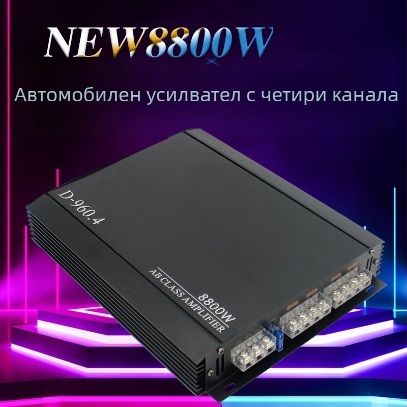 4-канален автомобилен аудио усилвател, 8800W, 12V, корпус от алуминиева сплав