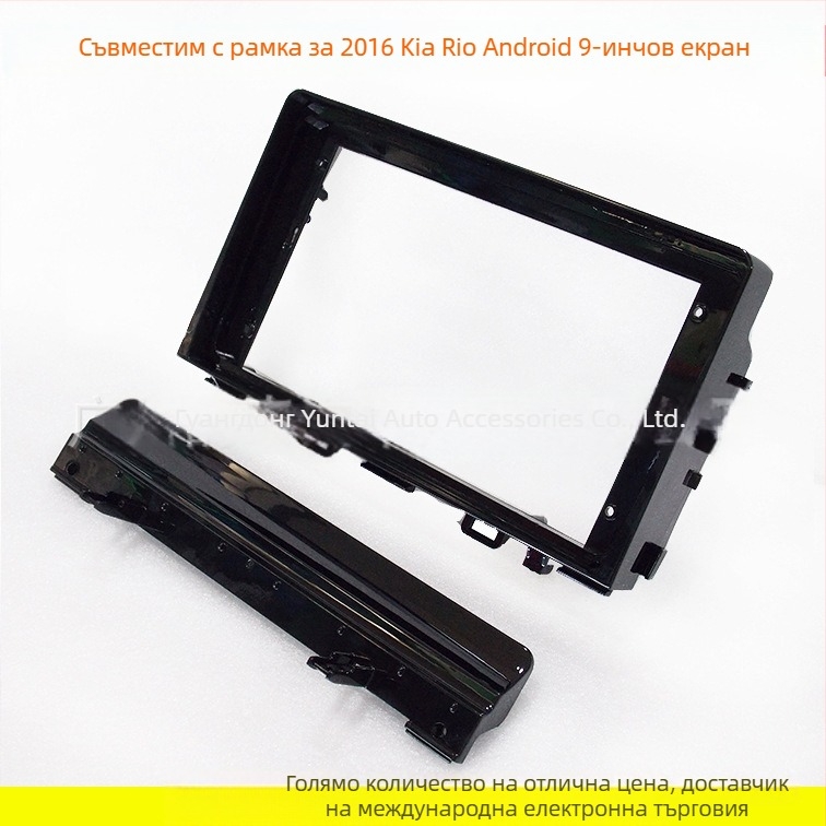 Рамка за панел на автомобилна навигация за Android с голям екран – KI-62 (Материал: пластмаса; Тегло: 0.5; Марка: Evoresn/Yisen; Подходящи модели: Kia Rio)