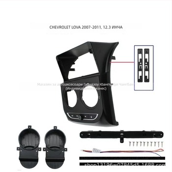 Централна навигационна рамка MU-36 за Chevrolet Aveo Lefeng — панел от Shuo-plastic за модифицирана навигация