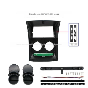 Централна навигационна рамка MU-36 за Chevrolet Aveo Lefeng — панел от Shuo-plastic за модифицирана навигация