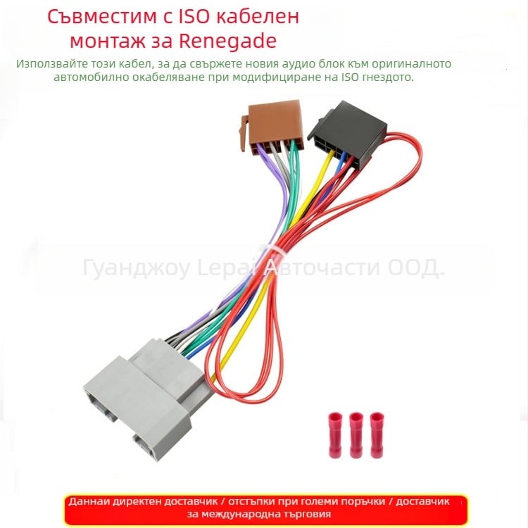 ISO кабелен хъндш за Jeep Wrangler/Compass – аудио модификация, 12V, модел CRL-02, 25 g, мед с оловно покритие, Peak
