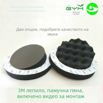 Автомобилен аудио апгрейд за врата с нисковолнова намотка, уплътняваща гъба и памучен материал (персонализация налична)