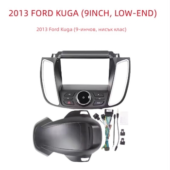 9-инчова Android навигационна рамка за Ford Escape 2013 — тегло 300 г, материал: пластмаса, обработка и персонализация: без, съвместимо с Ford Escape 2013