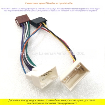 Автомобилен кабелен хъндш HY-05 за радио в автомобила Hyundai/Kia — мед с оловно покритие, аудио модификация, Evoresn/Yisen