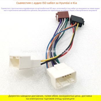 Автомобилен кабелен хъндш HY-05 за радио в автомобила Hyundai/Kia — мед с оловно покритие, аудио модификация, Evoresn/Yisen