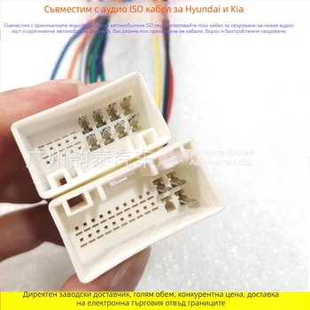 Автомобилен кабелен хъндш HY-05 за радио в автомобила Hyundai/Kia — мед с оловно покритие, аудио модификация, Evoresn/Yisen