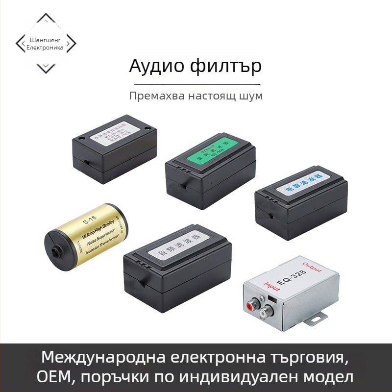 EQ-328 автомобилен аудио филтър за шумопотискане, 2 входа, 2 изхода, метален корпус