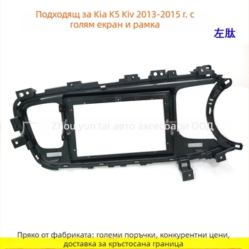 Android навигационна рамка за Kia K5 (2013–2015), KI-10, пластмасова рамка, Evoresn/Yisen, за аудио модификации