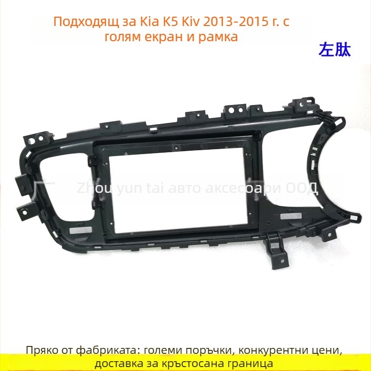 Android навигационна рамка за Kia K5 (2013–2015), KI-10, пластмасова рамка, Evoresn/Yisen, за аудио модификации
