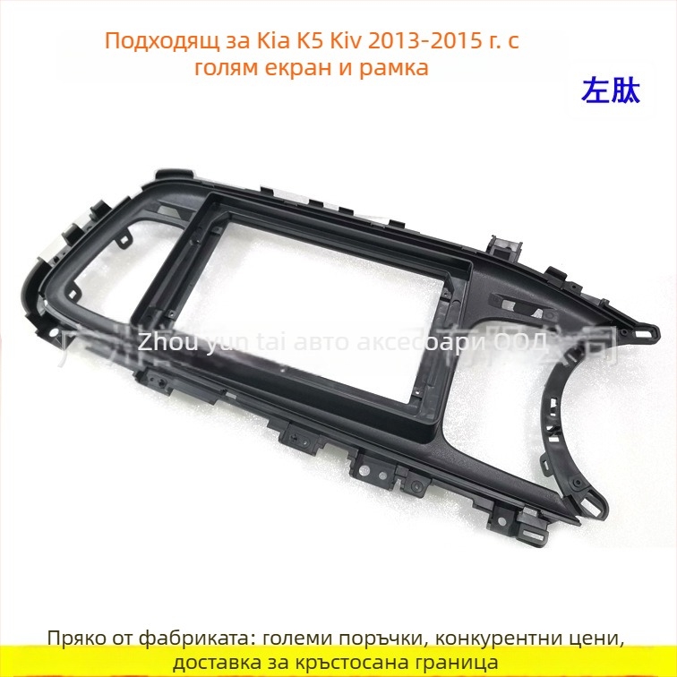 Android навигационна рамка за Kia K5 (2013–2015), KI-10, пластмасова рамка, Evoresn/Yisen, за аудио модификации