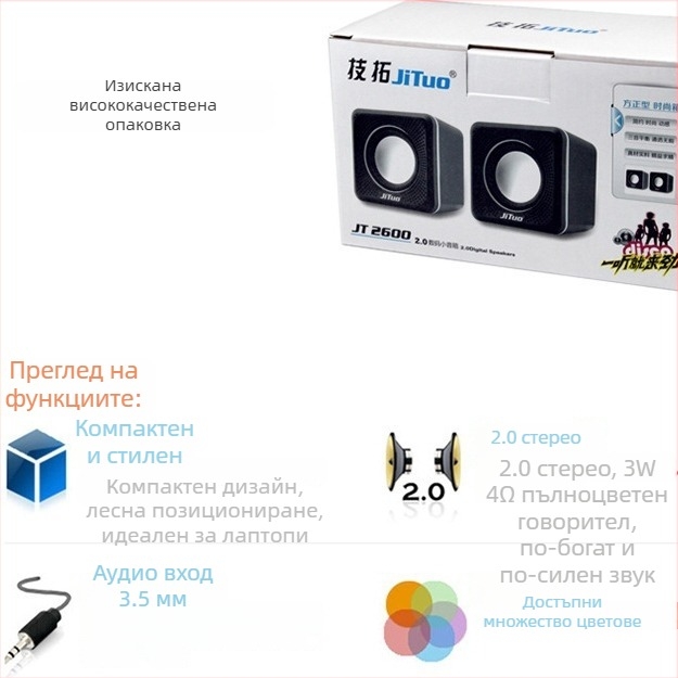 JT2600 лаптоп колонки с USB и 3,5 мм аудио жак, стерео 2.0, честотен диапазон 40 Hz–20 kHz