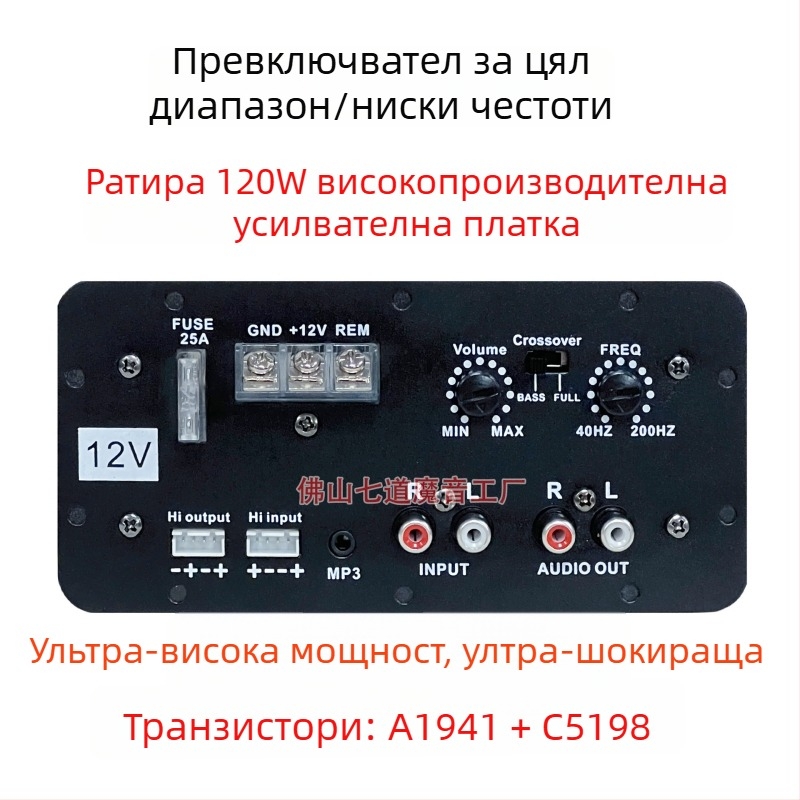 Автомобилна усилвателна платка за аудио — 12V, 120W, 20Hz–20kHz, 2–8 Ω