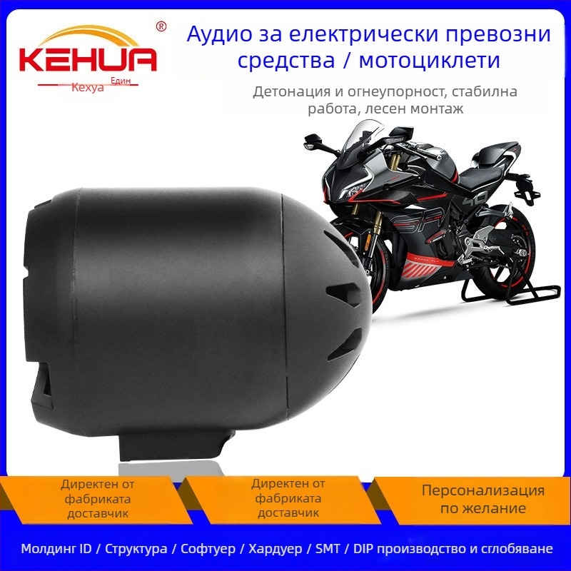 KH075 Bluetooth аудио за мотоциклети – 12–150V, 12–18W, ABS корпус, съвместим с мотоциклети и електрически автомобили