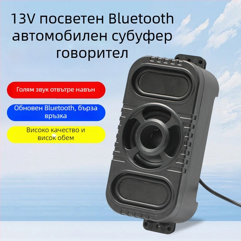 Nothing Външен Bluetooth говорител за колоездене — 12V, водоустойчив, субуфер