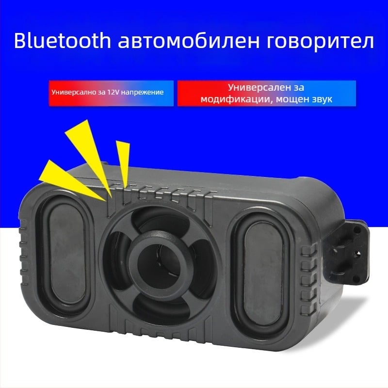 Nothing Външен Bluetooth говорител за колоездене — 12V, водоустойчив, субуфер