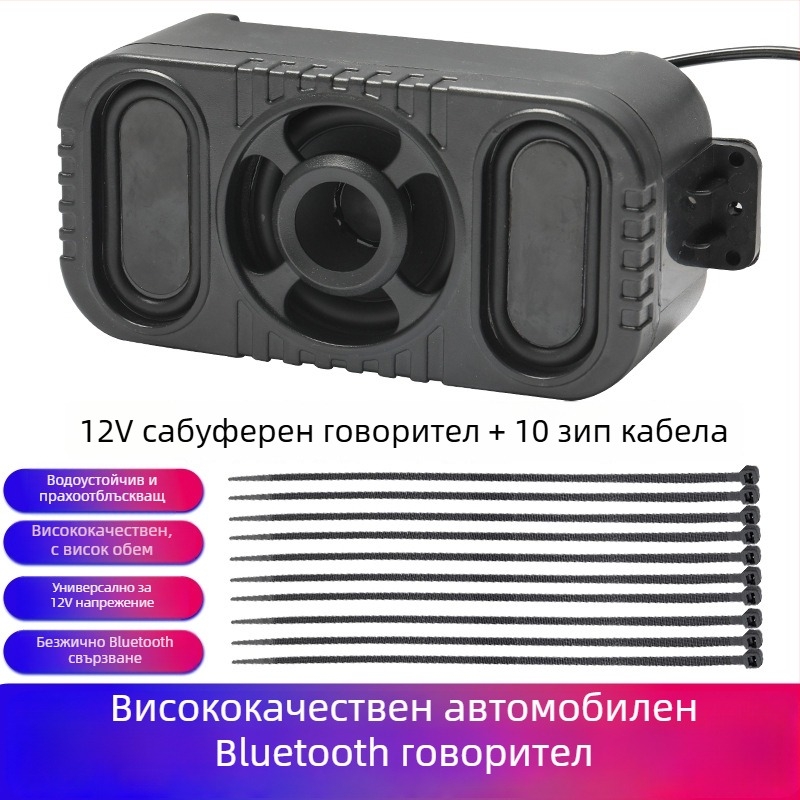 Nothing Външен Bluetooth говорител за колоездене — 12V, водоустойчив, субуфер