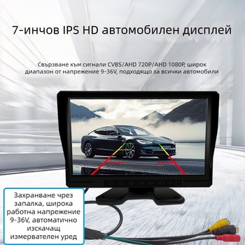 Дисплей за обратно виждане за автомобили, IPS, 1024x600, вход AHD, съвместим с камиони и автобуси