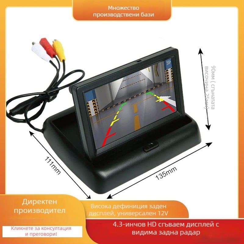 Автомобилен LCD дисплей с сгъваем дизайн, 12V захранване, AV вход, NP автоматично превключване, модел P2-4.3