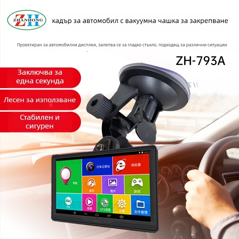 Автомобилен LCD дисплей със вакуумен държач, 7-инчов, модел ZH-793A, резолюция 800×480, PAL/NTSC, цифрови и аналогови входове