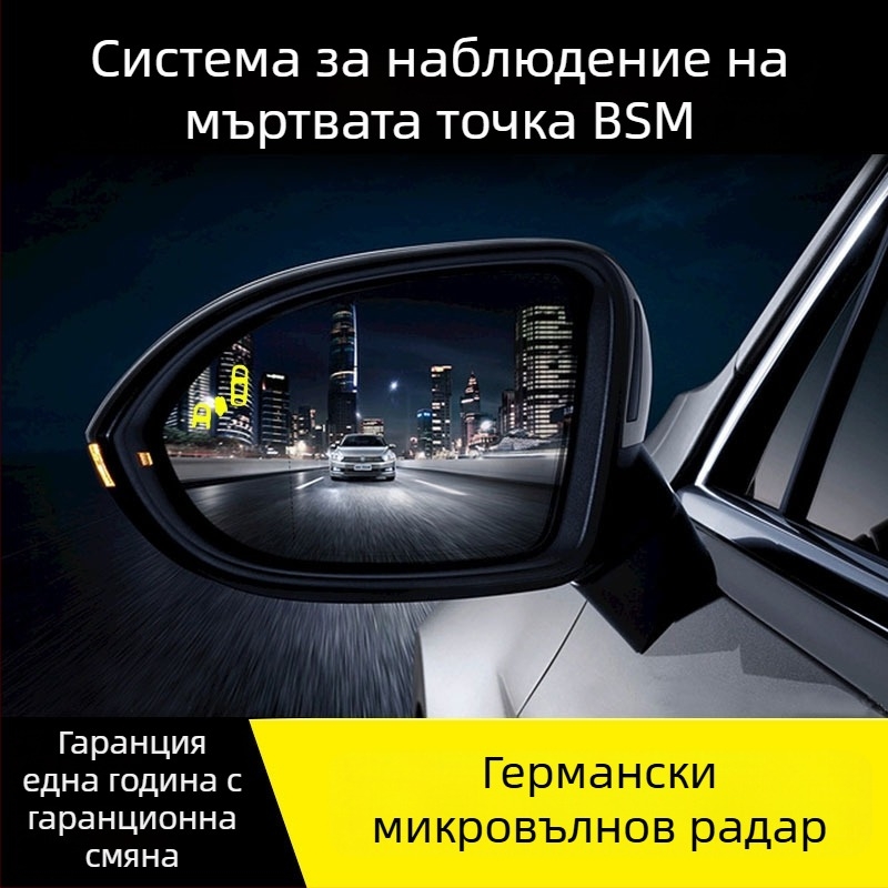 Система за мониторинг на слепи зони с асистент при смяна на лентата и радар с милиметрови вълни (обхват на детекцията 10 м, дисплей в огледалото за обратно виждане, 12V захранване, светло-звукова аларма, -30°C до 80°C)