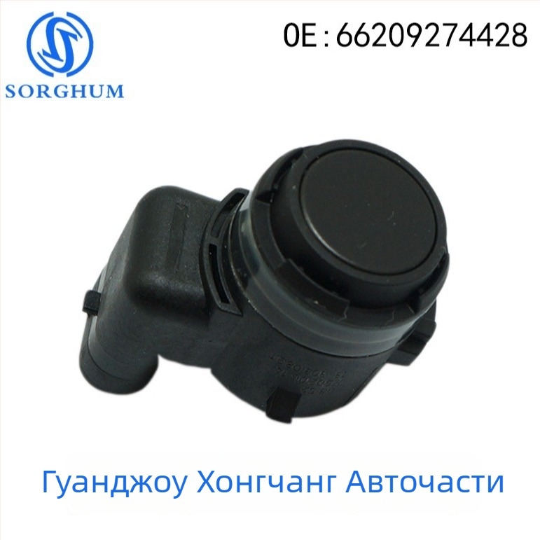Паркинг сензор за BMW – SORGHUM 66209274428 обратен радарен зонд, стандартен обхват и точност