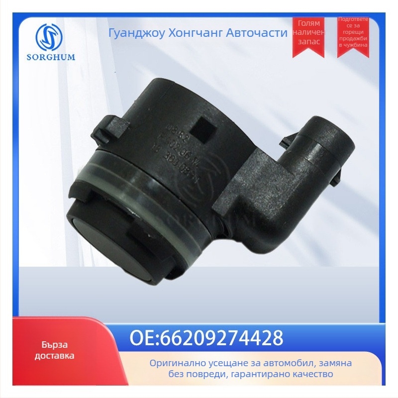 Паркинг сензор за BMW – SORGHUM 66209274428 обратен радарен зонд, стандартен обхват и точност