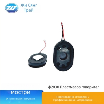 Zxt-fd2030 Кръгъл говорител, 8Ω, 1W, омнидирекционен, пълен диапазон