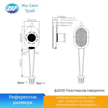 Zxt-fd2030 Кръгъл говорител, 8Ω, 1W, омнидирекционен, пълен диапазон