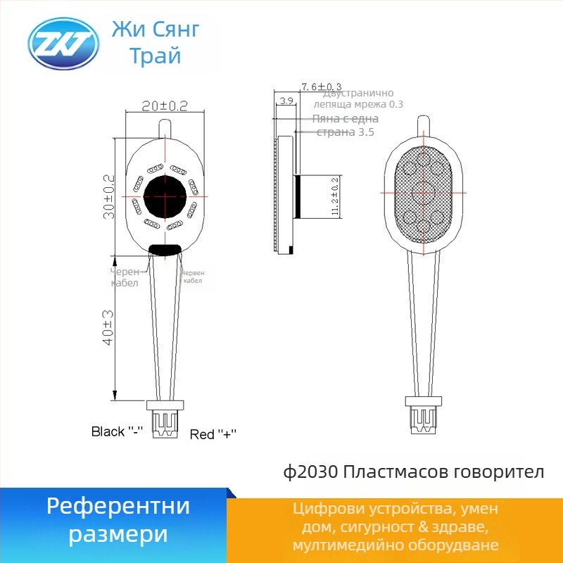 Zxt-fd2030 Кръгъл говорител, 8Ω, 1W, омнидирекционен, пълен диапазон