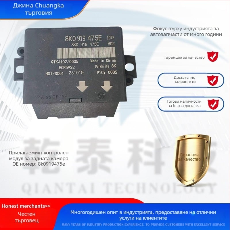 Audi Q5 Контролен модул за радар за обратно паркиране 8K0919475R