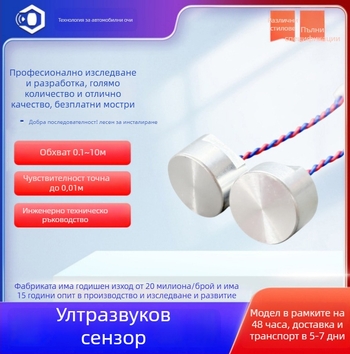 Car eye ултразвуков сензор - приложения: индустриални продукти, умни автомобили, умни домове, паркинг радар; чувствителност ≥200 μs; ъгъл на обхвата 60±10°; време за реакция ≤1.2 ms