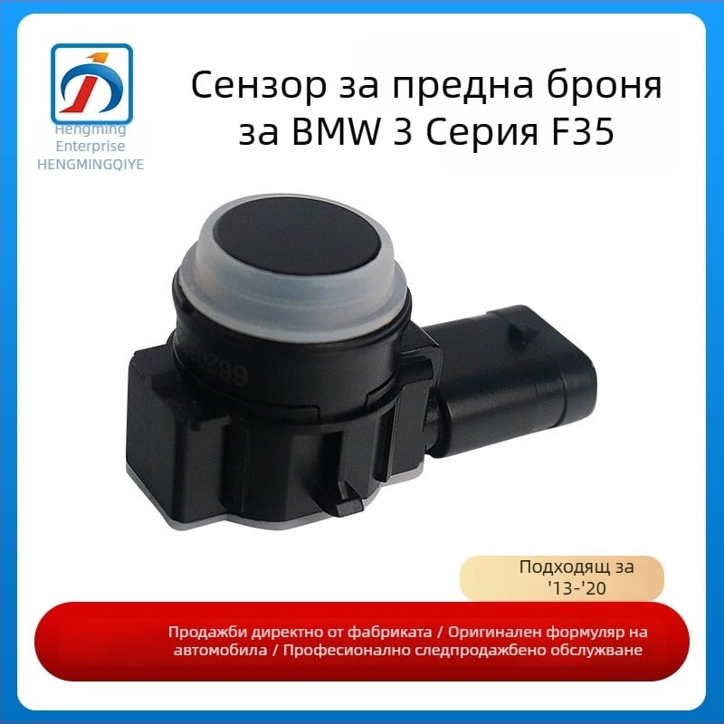 BMW 3 серия F30/F35 предна и задна броня с паркинг сензори, ABS
