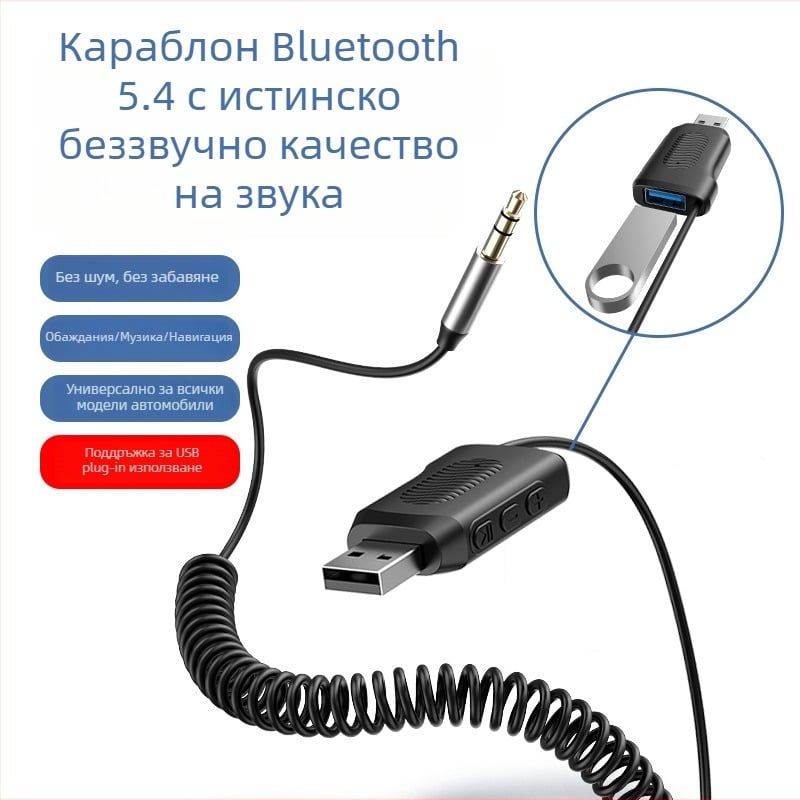 Автомобилен Bluetooth приемник за свободни ръце с поддръжка на USB флаш памет, 5V захранване, кабел 1.2 m, диапазон 20 Hz-20 kHz, шум >90 dB